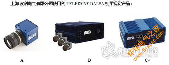 上海波創(chuàng)電氣有限公司使用的TELEDYNE DALSA機(jī)器視覺產(chǎn)品